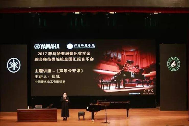 奏响青春旋律，添彩艺术人生|2017千赢国际亚洲音乐奖学金综合师范类院系全国汇报音乐会（第一。┰猜淠