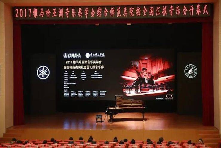 指尖舞蹈，奏响华彩乐章|2017千赢国际亚洲音乐奖学金综合师范类院系全国汇报音乐会于绵阳师范学院隆重开幕！