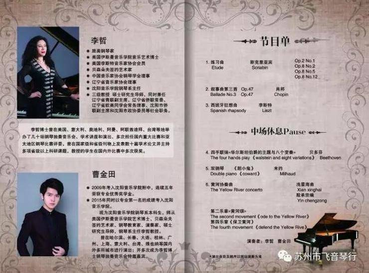 【报道】苏州飞音琴行千赢国际钢琴旗舰展厅开业仪式暨贝森朵夫艺术家李哲钢琴音乐会圆满落幕