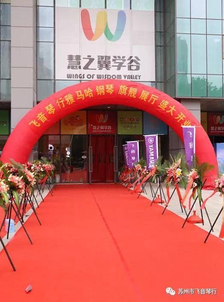 【报道】苏州飞音琴行千赢国际钢琴旗舰展厅开业仪式暨贝森朵夫艺术家李哲钢琴音乐会圆满落幕