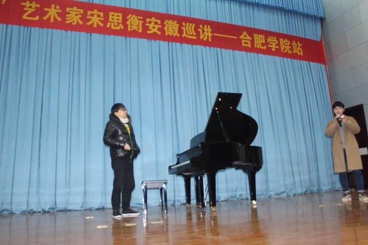 【报道】从师而不惑|千赢国际艺术家宋思衡安徽巡讲·合肥学院站圆满结束。诤悠担
