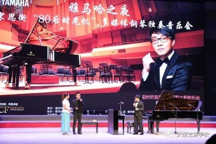 【报道】宿州市首届国际钢琴大师音乐会暨千赢国际艺术家宋思衡多媒体音乐会圆满成功。诤悠担
