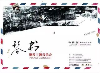 【报道】千赢国际艺术家孙鹏杰《琴书》主题音乐会深圳演出获得巨大成功！