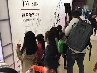【报道】千赢国际艺术家孙鹏杰《琴书》主题音乐会深圳演出获得巨大成功！