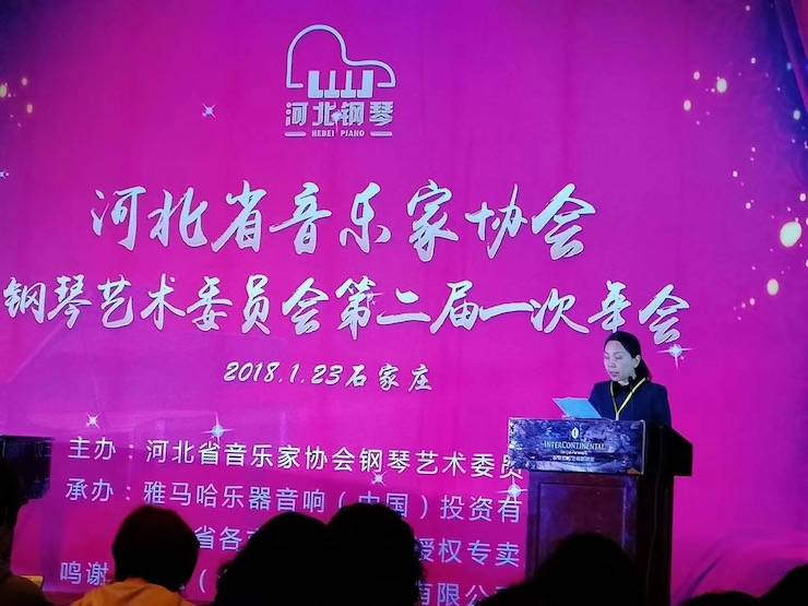 【报道】千赢国际艺术家宋思衡钢琴独奏音乐会暨河北省音协钢琴艺术委员会2018年年会圆满落幕