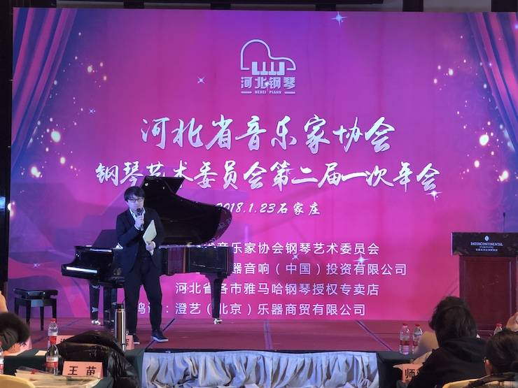 【报道】千赢国际艺术家宋思衡钢琴独奏音乐会暨河北省音协钢琴艺术委员会2018年年会圆满落幕