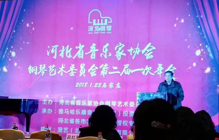 【报道】千赢国际艺术家宋思衡钢琴独奏音乐会暨河北省音协钢琴艺术委员会2018年年会圆满落幕