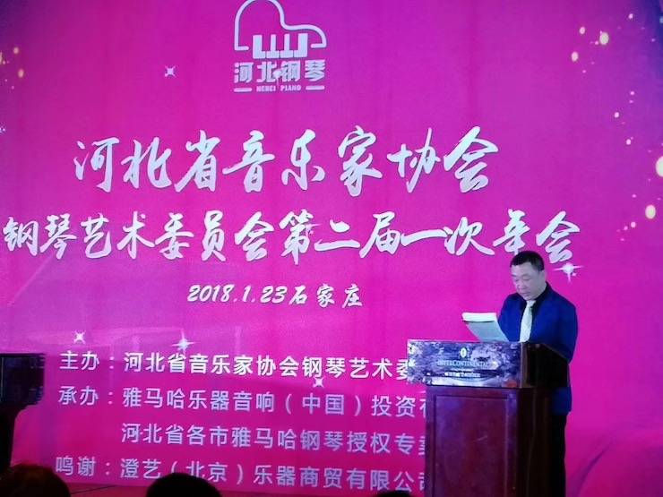 【报道】千赢国际艺术家宋思衡钢琴独奏音乐会暨河北省音协钢琴艺术委员会2018年年会圆满落幕