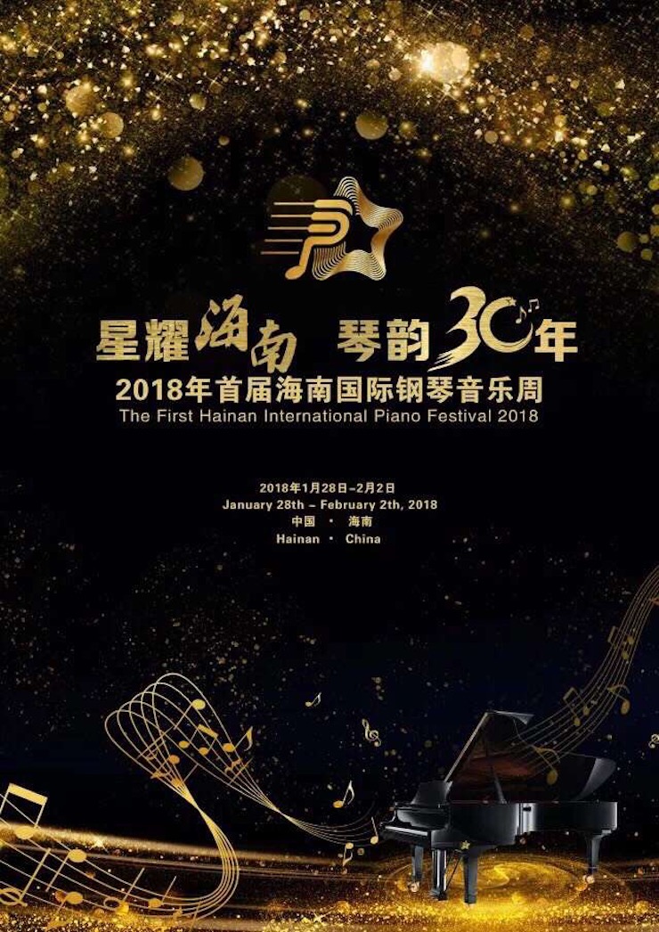 【报道】让音乐发声，让爱永恒|首届海南国际钢琴周开幕，千赢国际助力慈善琴韵闪耀