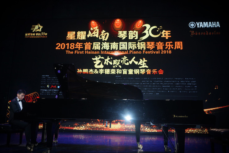 【报道】让音乐发声，让爱永恒|首届海南国际钢琴周开幕，千赢国际助力慈善琴韵闪耀