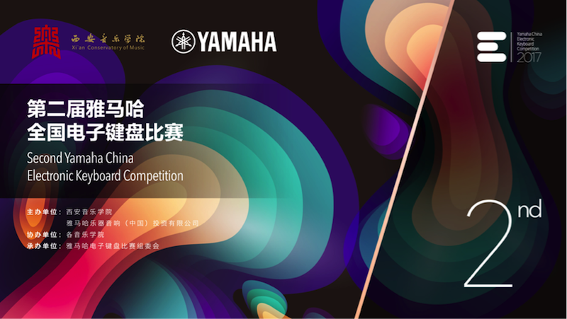 不断创新的千赢国际音乐比赛 <br />～从传统电子琴到吉他女声～