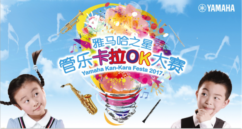 不断创新的千赢国际音乐比赛 <br />～从传统电子琴到吉他女声～