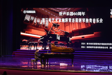 【报道】誉声乐器60周年—千赢国际艺术家鲍释贤洛阳钢琴独奏音乐会及大师班圆满落幕