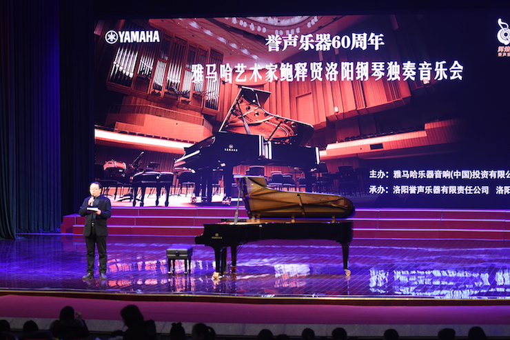 【报道】誉声乐器60周年—千赢国际艺术家鲍释贤洛阳钢琴独奏音乐会及大师班圆满落幕