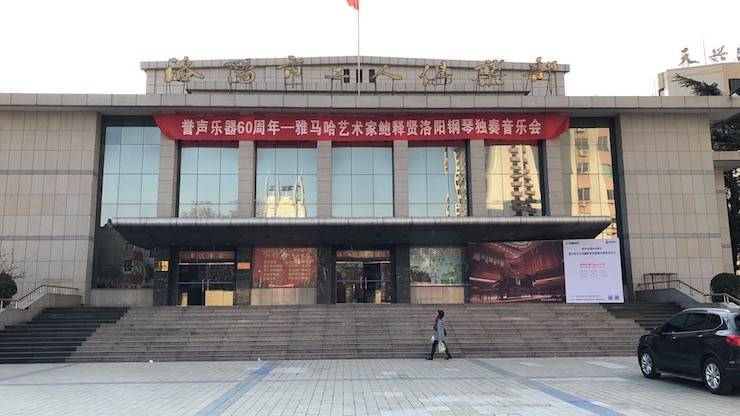 【报道】誉声乐器60周年—千赢国际艺术家鲍释贤洛阳钢琴独奏音乐会及大师班圆满落幕