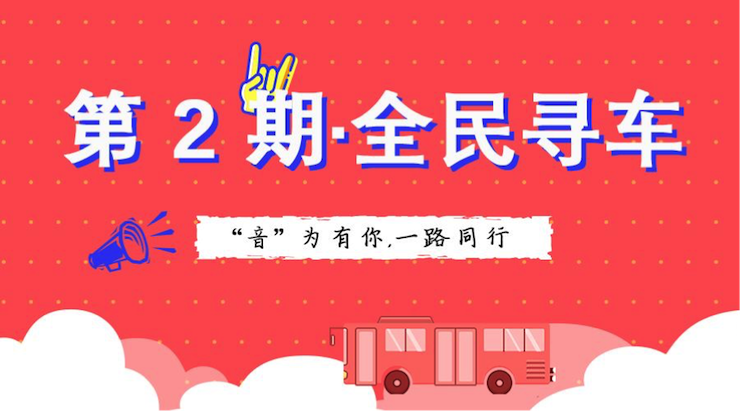 活动升级！不在上海也能抢音响啦 | 千赢国际“音”为有你，一路同行