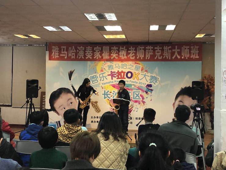 “千赢国际之星”管乐卡拉OK大赛—长沙赛区暨瞿奕敏老师萨克斯大师班