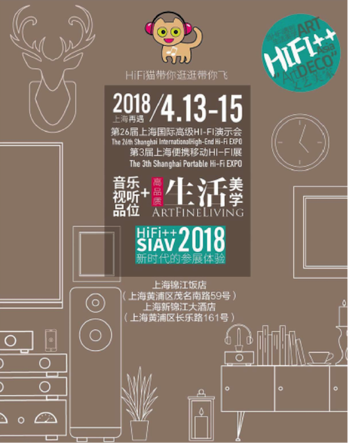 展会前瞻：2018上海SIAV音响展与千赢国际共赴生活美学新世界