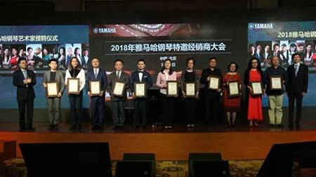 2018年千赢国际钢琴全国特邀经销商大会&艺术家受聘仪式成功举办<br />e联 智慧 共享 乐生活