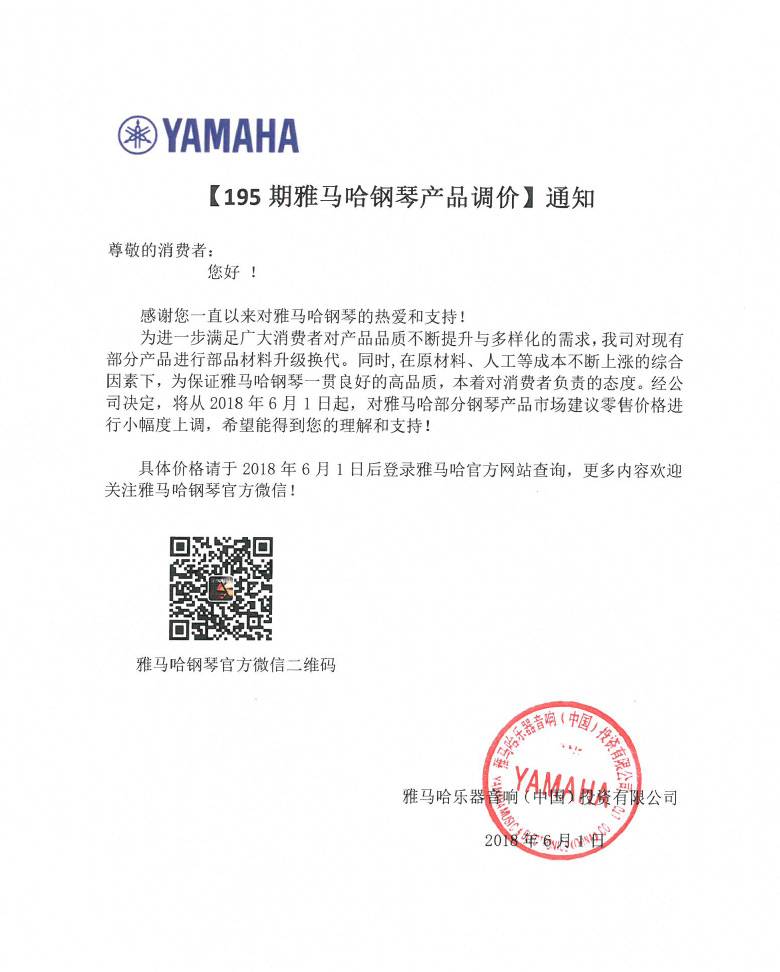 【通知】195期千赢国际钢琴产品调价