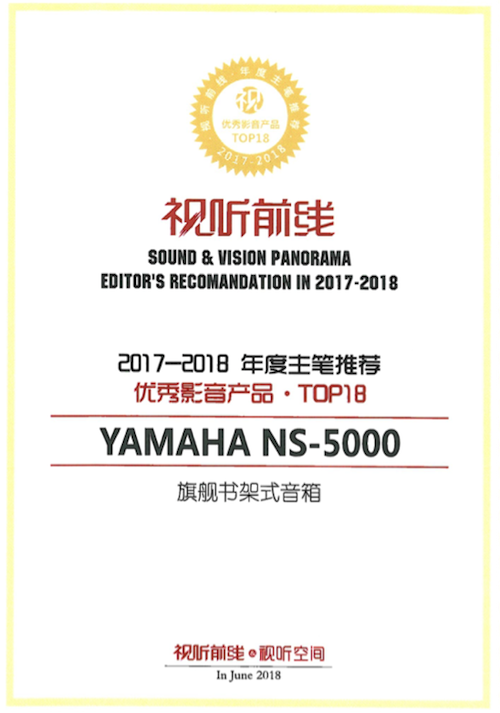 获奖信息：Yamaha NS-5000和YAS-207获得“视听前线”年度主笔推荐奖
