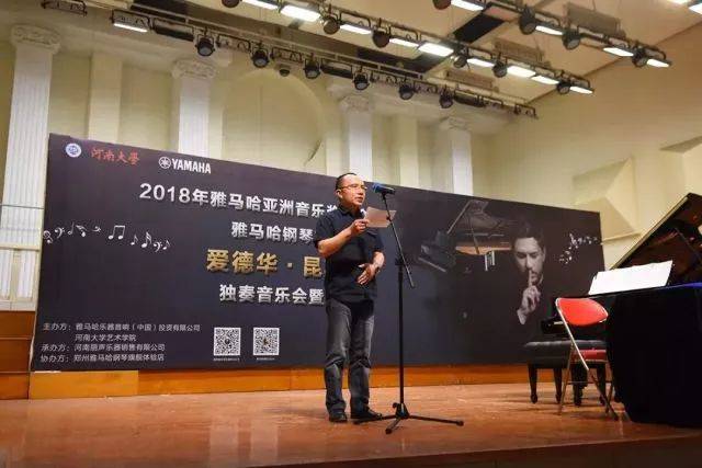 2018年千赢国际亚洲音乐奖学金河南大学启动仪式<br /> 暨千赢国际海外艺术家爱德华·昆斯音乐活动圆满结束