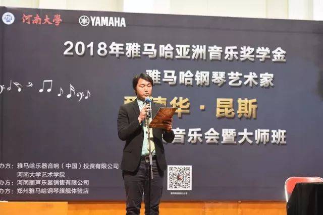 2018年千赢国际亚洲音乐奖学金河南大学启动仪式<br /> 暨千赢国际海外艺术家爱德华·昆斯音乐活动圆满结束