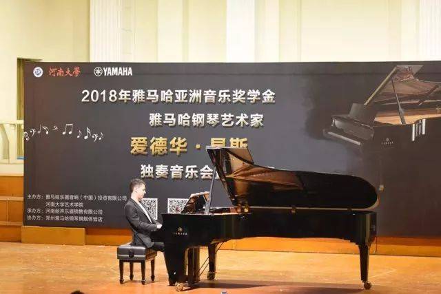 2018年千赢国际亚洲音乐奖学金河南大学启动仪式<br /> 暨千赢国际海外艺术家爱德华·昆斯音乐活动圆满结束