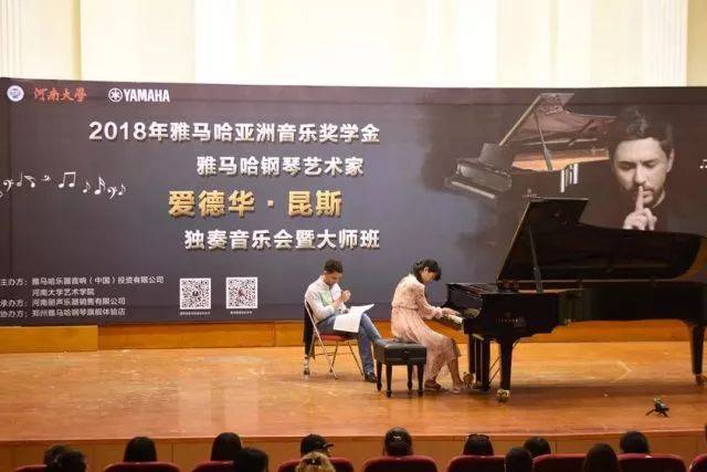 2018年千赢国际亚洲音乐奖学金河南大学启动仪式<br /> 暨千赢国际海外艺术家爱德华·昆斯音乐活动圆满结束
