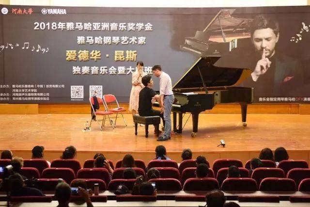 2018年千赢国际亚洲音乐奖学金河南大学启动仪式<br /> 暨千赢国际海外艺术家爱德华·昆斯音乐活动圆满结束