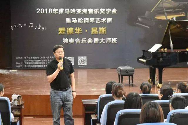 2018年千赢国际亚洲音乐奖学金郑州师范学院启动仪式<br />暨千赢国际海外艺术家爱德华·昆斯音乐会&远程实验公开课圆满结束