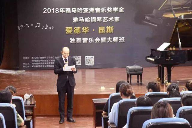 2018年千赢国际亚洲音乐奖学金郑州师范学院启动仪式<br />暨千赢国际海外艺术家爱德华·昆斯音乐会&远程实验公开课圆满结束