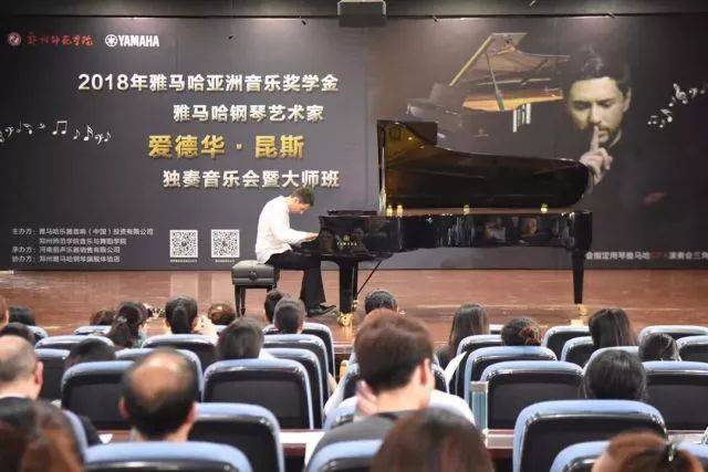 2018年千赢国际亚洲音乐奖学金郑州师范学院启动仪式<br />暨千赢国际海外艺术家爱德华·昆斯音乐会&远程实验公开课圆满结束