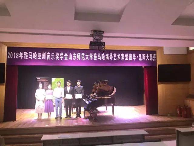 2018年千赢国际亚洲音乐奖学金山东师范大学启动仪式 </br> 暨千赢国际海外艺术家爱德华·昆斯音乐会及大师班圆满结束