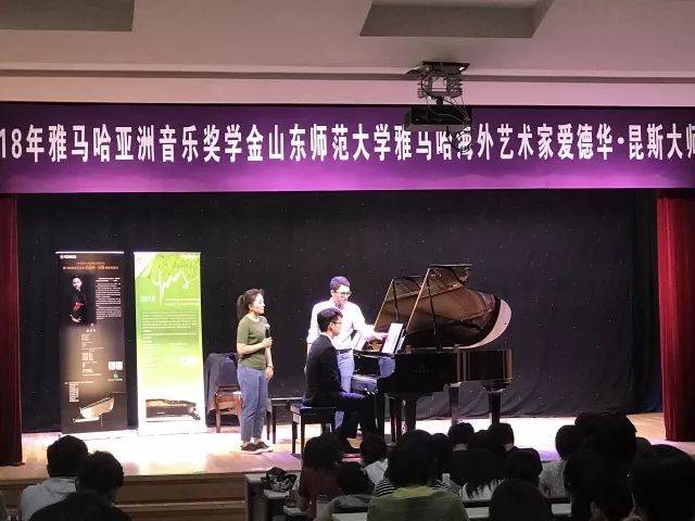 2018年千赢国际亚洲音乐奖学金山东师范大学启动仪式 </br> 暨千赢国际海外艺术家爱德华·昆斯音乐会及大师班圆满结束