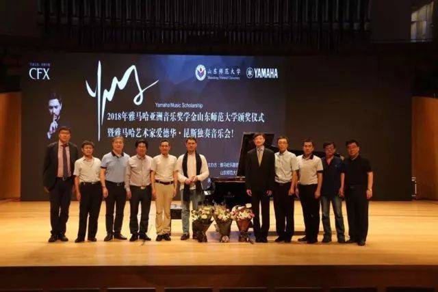 2018年千赢国际亚洲音乐奖学金山东师范大学启动仪式 </br> 暨千赢国际海外艺术家爱德华·昆斯音乐会及大师班圆满结束