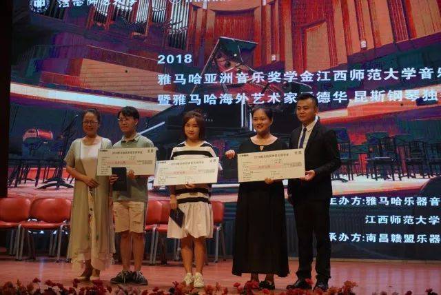 2018年千赢国际亚洲音乐奖学金江西师范大学音乐学院颁奖仪式</br> 暨千赢国际海外艺术家爱德华·昆斯钢琴独奏音乐会圆满结束