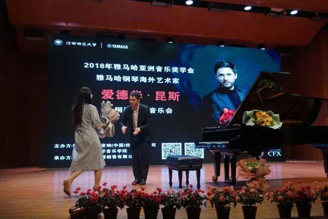2018年千赢国际亚洲音乐奖学金江西师范大学音乐学院颁奖仪式</br> 暨千赢国际海外艺术家爱德华·昆斯钢琴独奏音乐会圆满结束