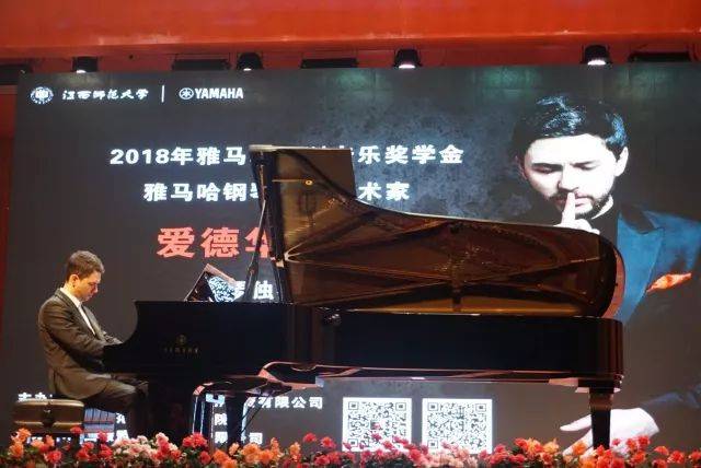 2018年千赢国际亚洲音乐奖学金江西师范大学音乐学院颁奖仪式</br> 暨千赢国际海外艺术家爱德华·昆斯钢琴独奏音乐会圆满结束