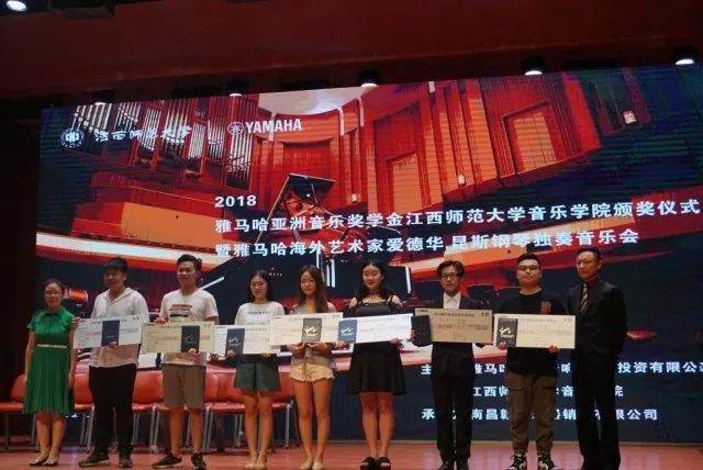 2018年千赢国际亚洲音乐奖学金江西师范大学音乐学院颁奖仪式</br> 暨千赢国际海外艺术家爱德华·昆斯钢琴独奏音乐会圆满结束