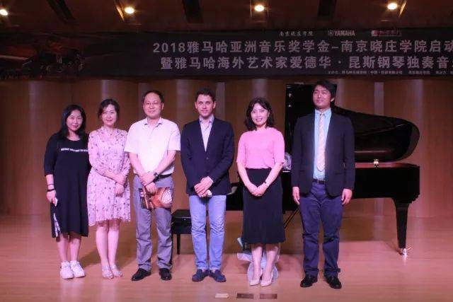 2018年千赢国际亚洲音乐奖学金南京晓庄学院启动仪式 </br> 暨千赢国际海外艺术家爱德华·昆斯钢琴独奏音乐会圆满结束