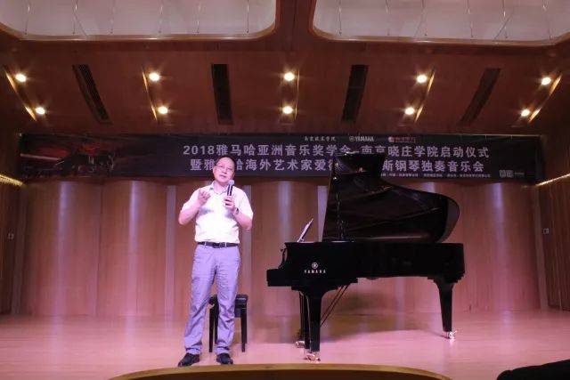 2018年千赢国际亚洲音乐奖学金南京晓庄学院启动仪式 </br> 暨千赢国际海外艺术家爱德华·昆斯钢琴独奏音乐会圆满结束