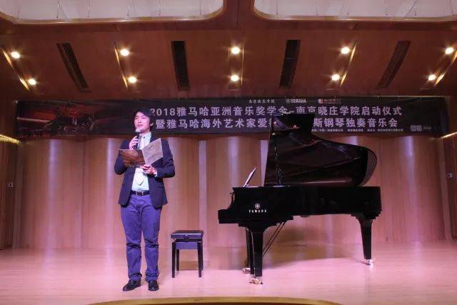 2018年千赢国际亚洲音乐奖学金南京晓庄学院启动仪式 </br> 暨千赢国际海外艺术家爱德华·昆斯钢琴独奏音乐会圆满结束