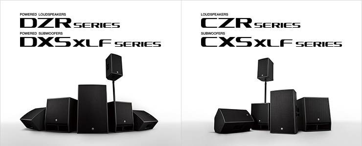 新一代千赢国际扩声音箱发布：全新 DZR/DXS-XLF（有源）、CZR/CXS-XLF（无源）音箱与超低音音箱