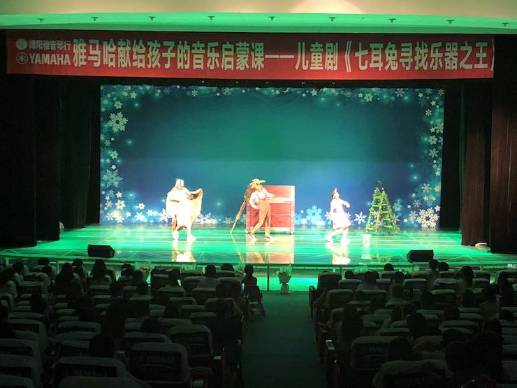 千赢国际献给孩子的音乐启蒙课|儿童剧《七耳兔寻找乐器之王》巡演·绵阳站成功举办