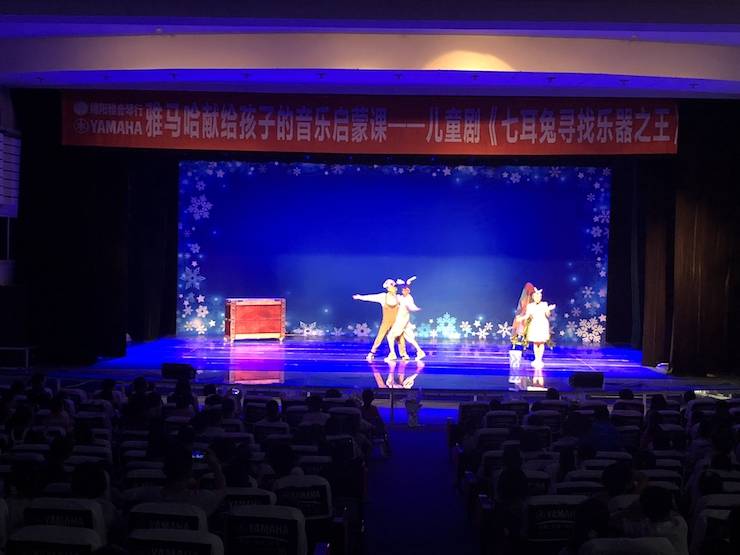 千赢国际献给孩子的音乐启蒙课|儿童剧《七耳兔寻找乐器之王》巡演·绵阳站成功举办