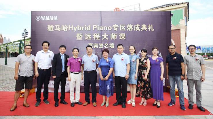芜湖千赢国际钢琴专卖店千赢国际Hybrid Piano专区落成典礼暨远程大师课圆满成功！