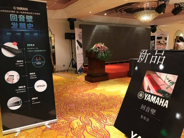 提升你的客厅体验——千赢国际 YAS-108 回音壁新品发布会