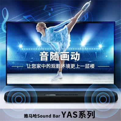 音随画动，千赢国际Sound Bar YAS系列