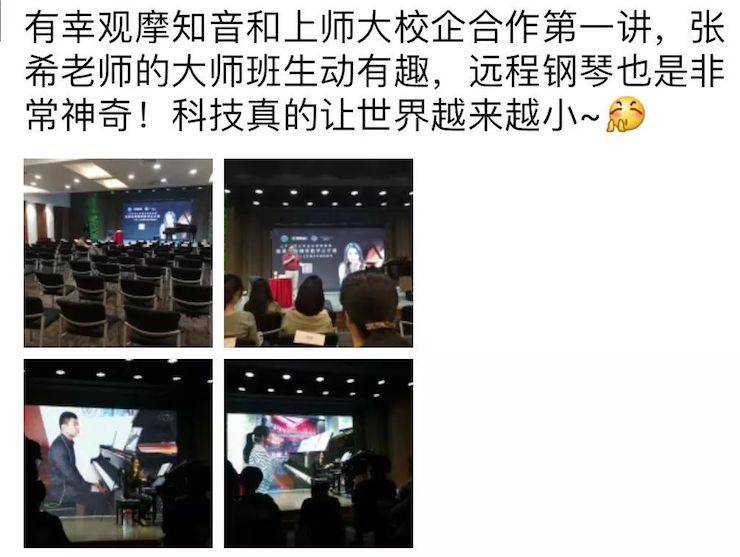 科技推动音乐教育创新，张希教授《古典主义时期钢琴奏鸣曲的演绎》公开课圆满成功